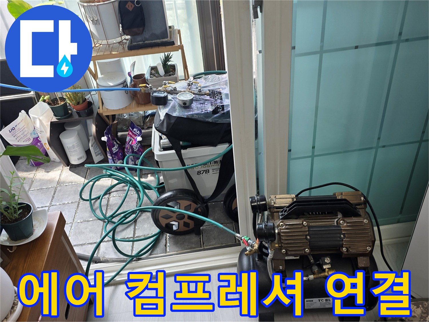 배관 누수 검사를 위한-컴프레셔와 공기 호스 세팅