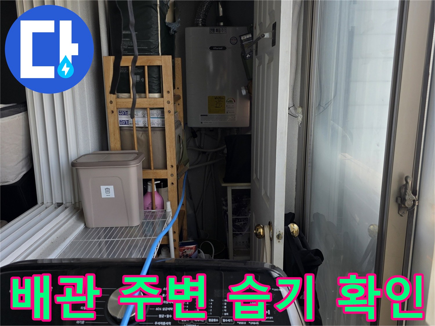 베란다-외부-노출-배관-및-벽면-연결-부위-점검-사진