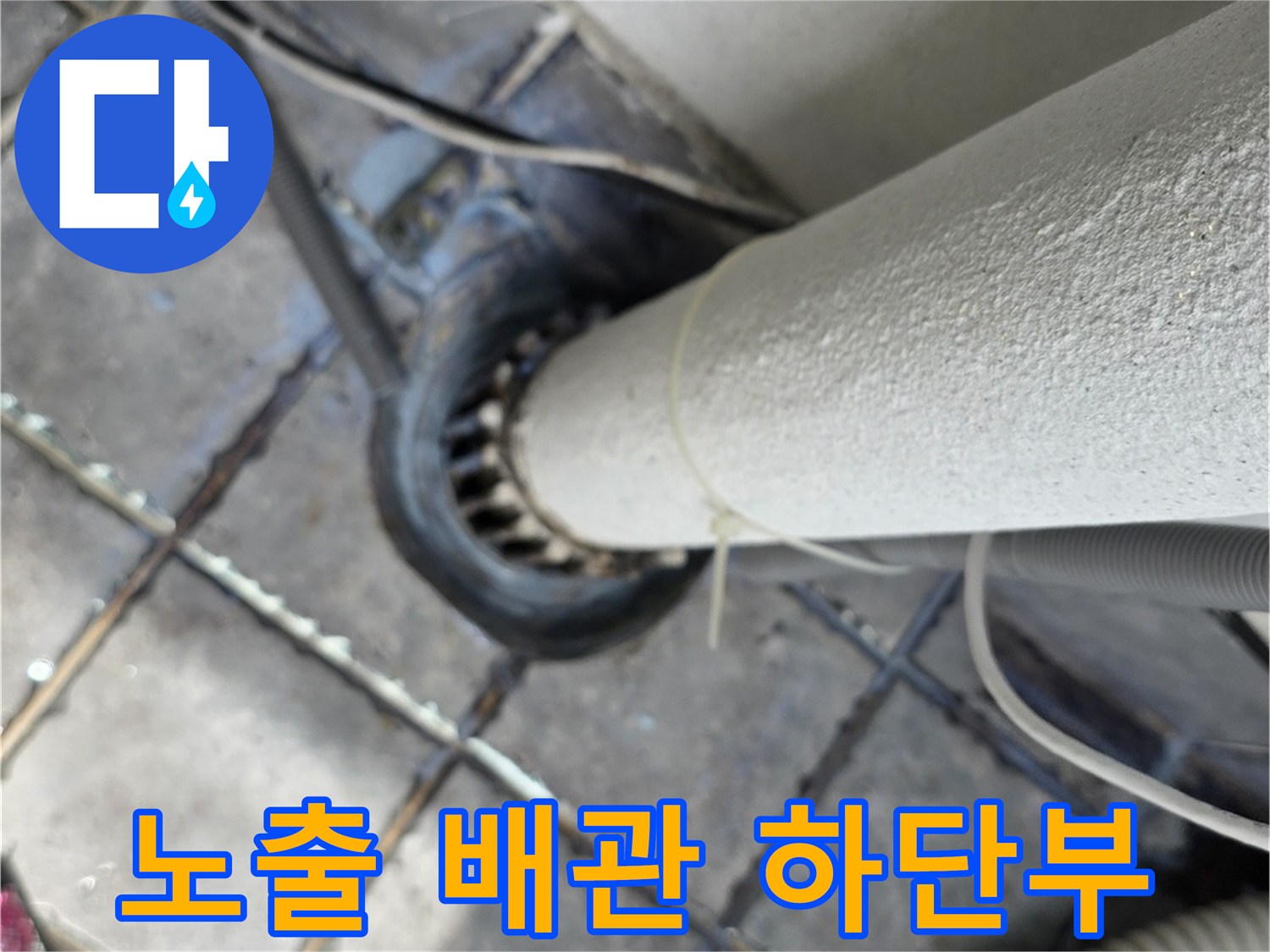 외부-노출-배관-연결-지점-누수-진단