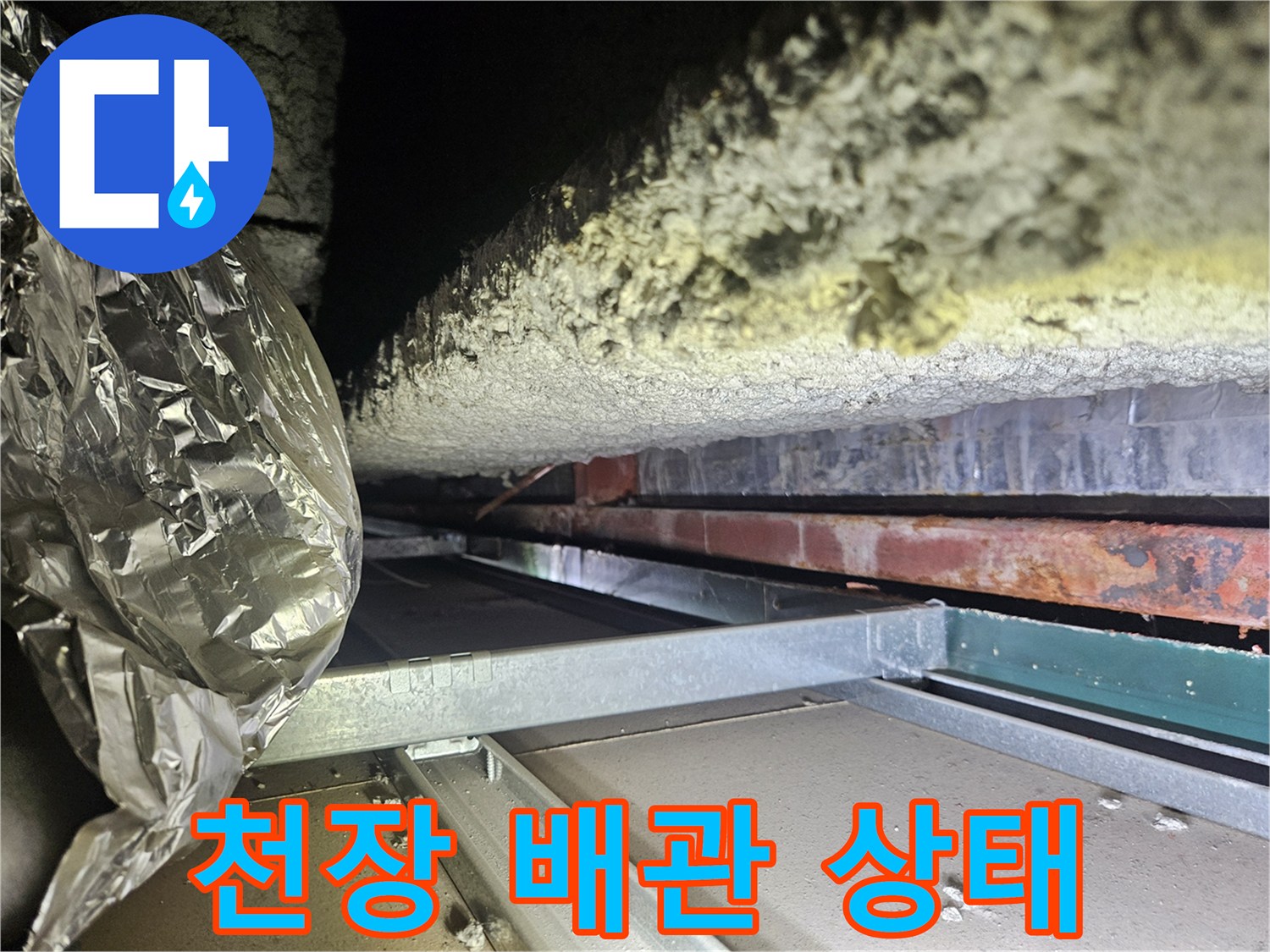 미추홀구-주안동-상가-천장-배관-및-단열재-현황