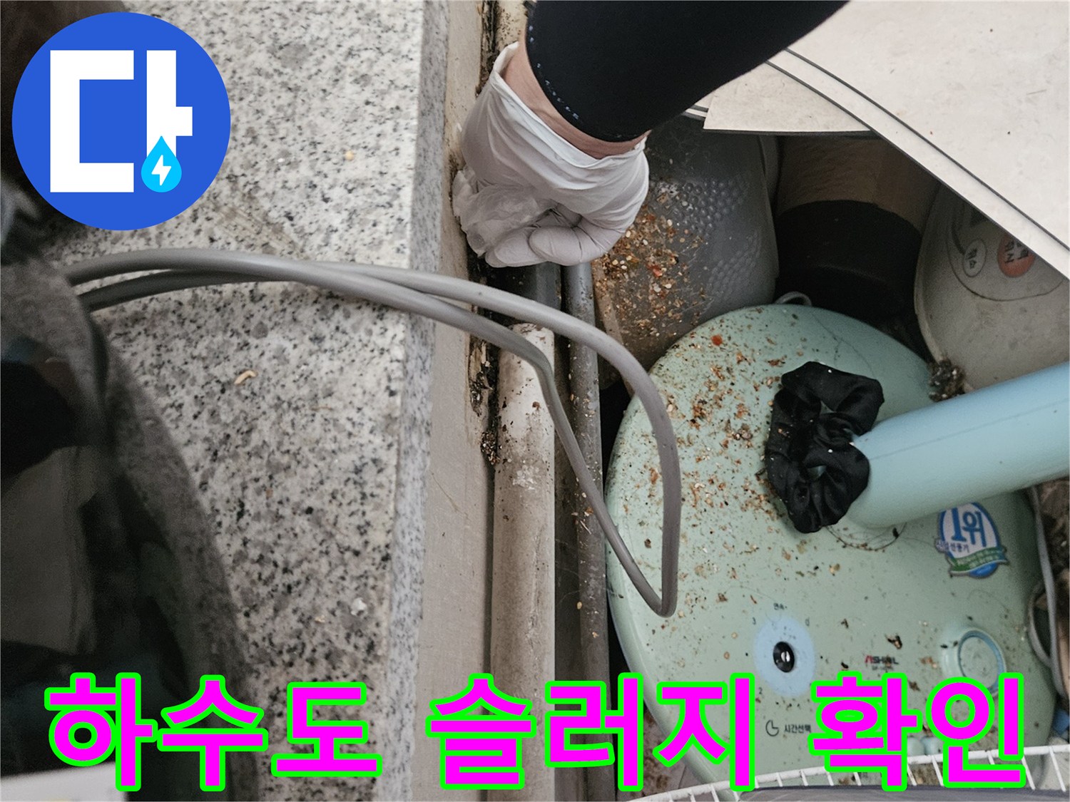 배수관-틈새에-낀-이물질과-오염된-주변-상태