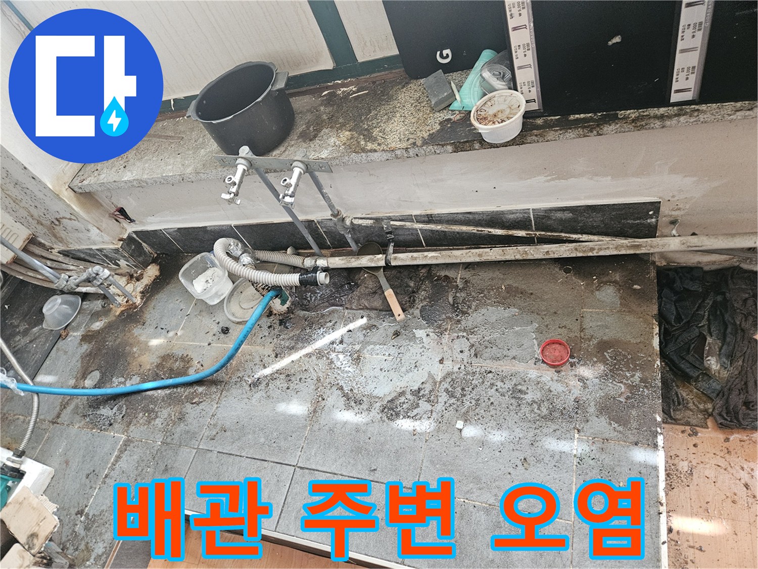 하수 배관 주변의 젖은 타일과 오물 흔적