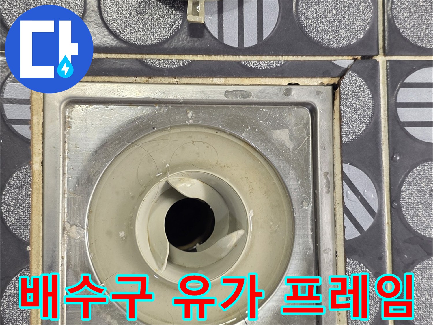 노후된-욕실-유가-프레임-상태
