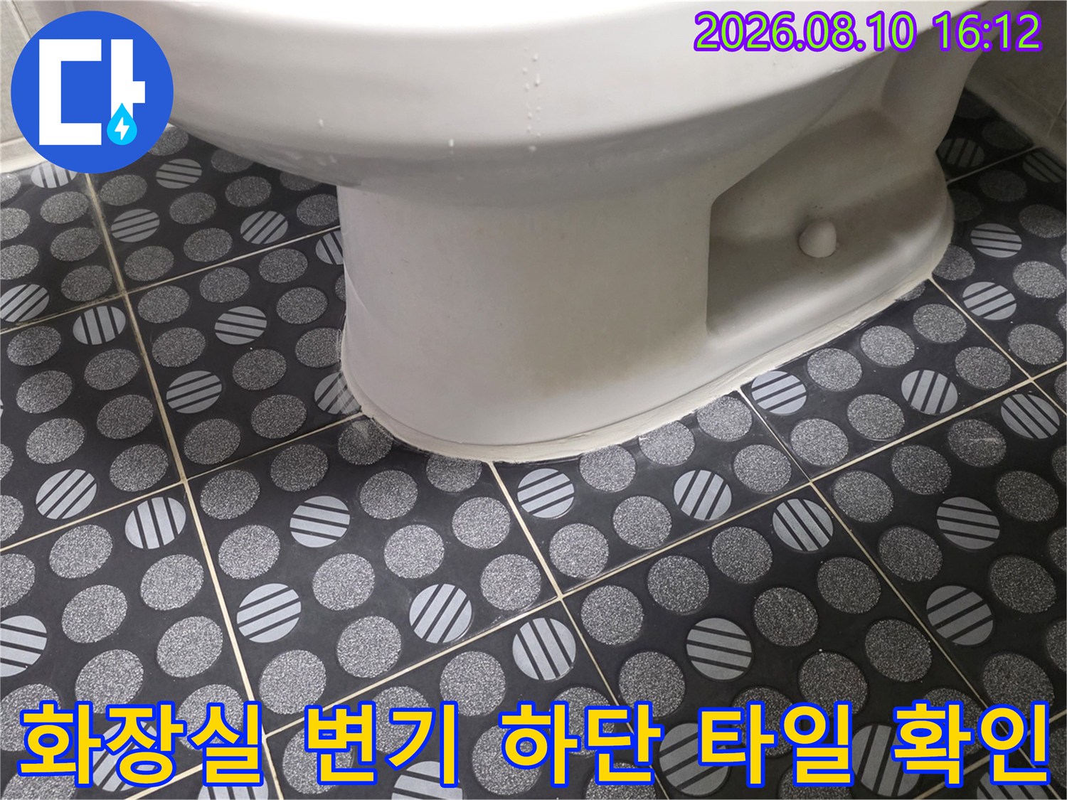 도기-하부와-패턴-타일-접합-부분-근접-촬영
