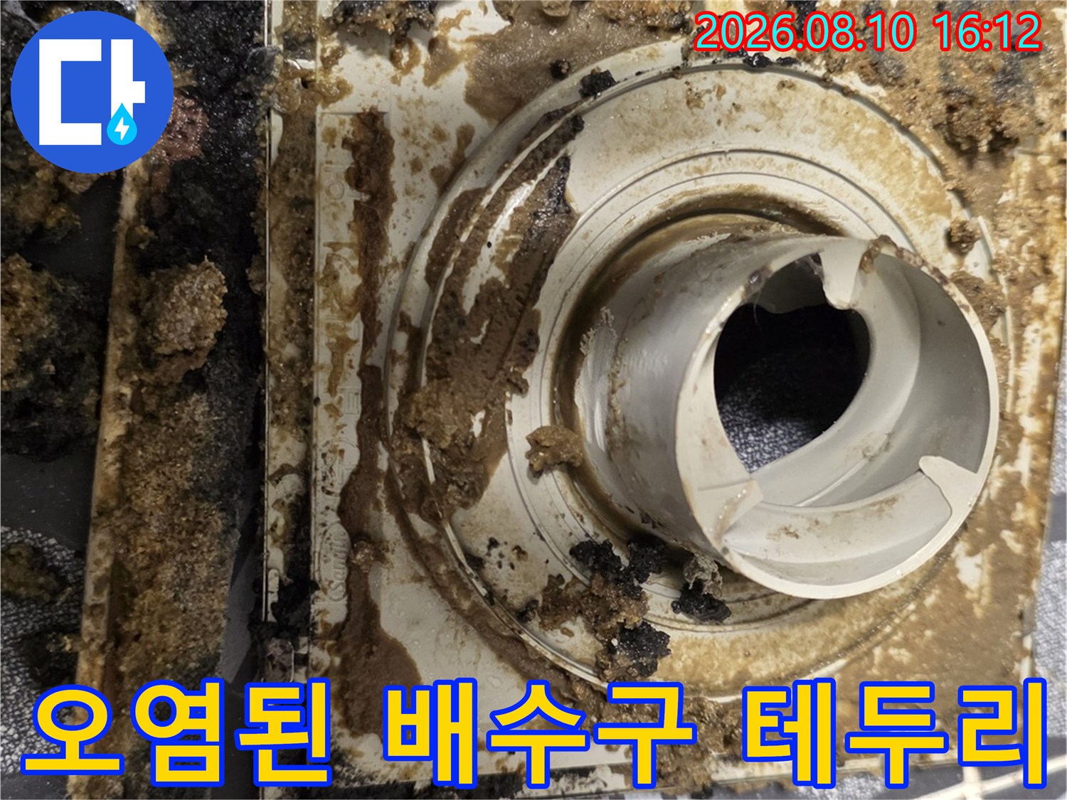 이물질과 곰팡이가 가득한 욕실 유가 주변부