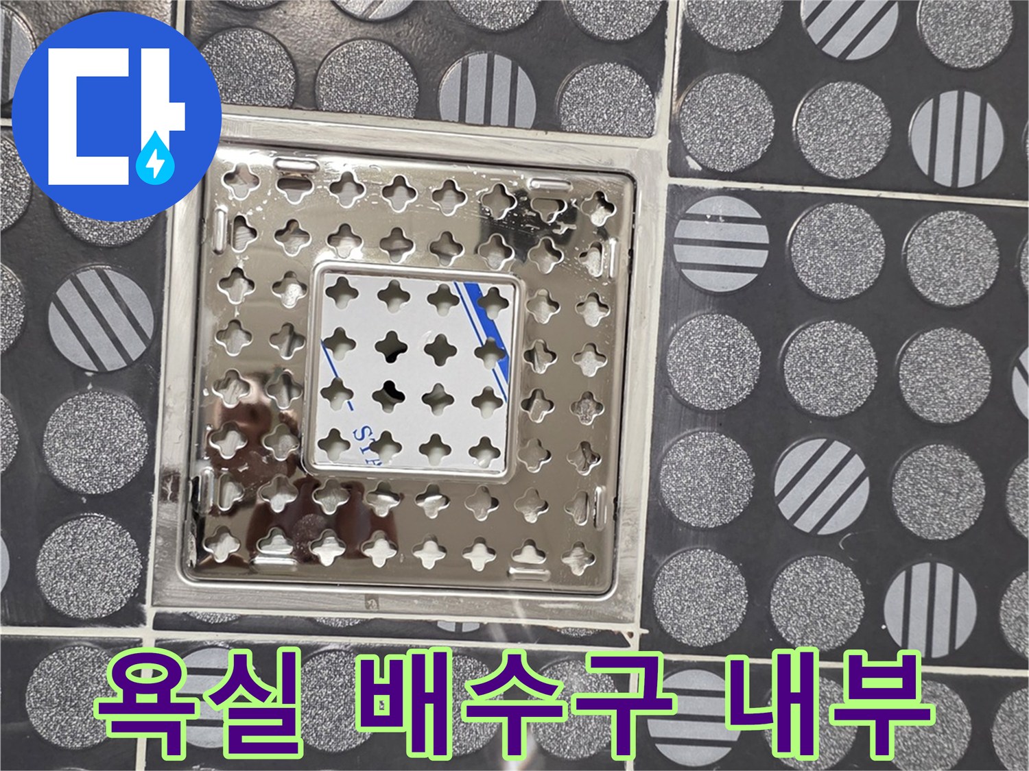 탈거된 유가 덮개와 내부 구조 확인