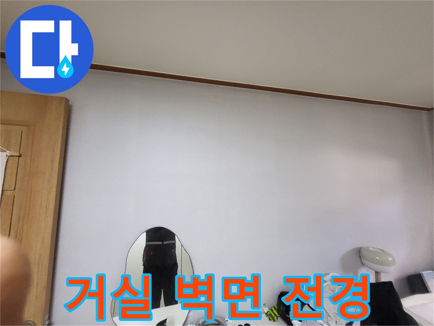 누수 점검을 위해 확인 중인 거실 내부 공간