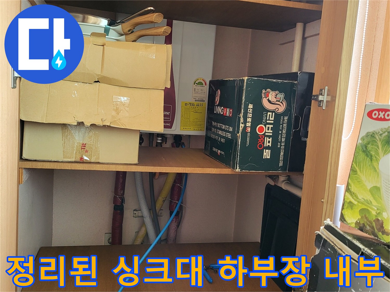 싱크대-밑-공간의-물건들과-배관-주변-상태