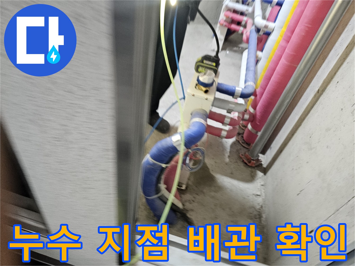 배곧동 화장실 천장-배관 연결 부위의 누수 흔적 점검