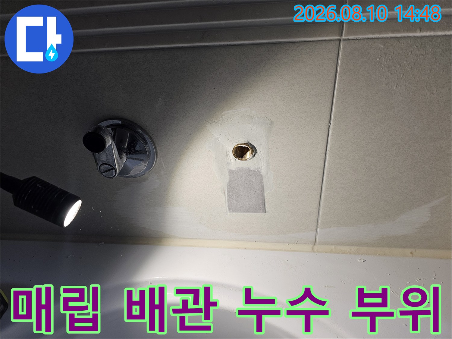 욕조-수전-연결-부위-매립-배관-노출-상황