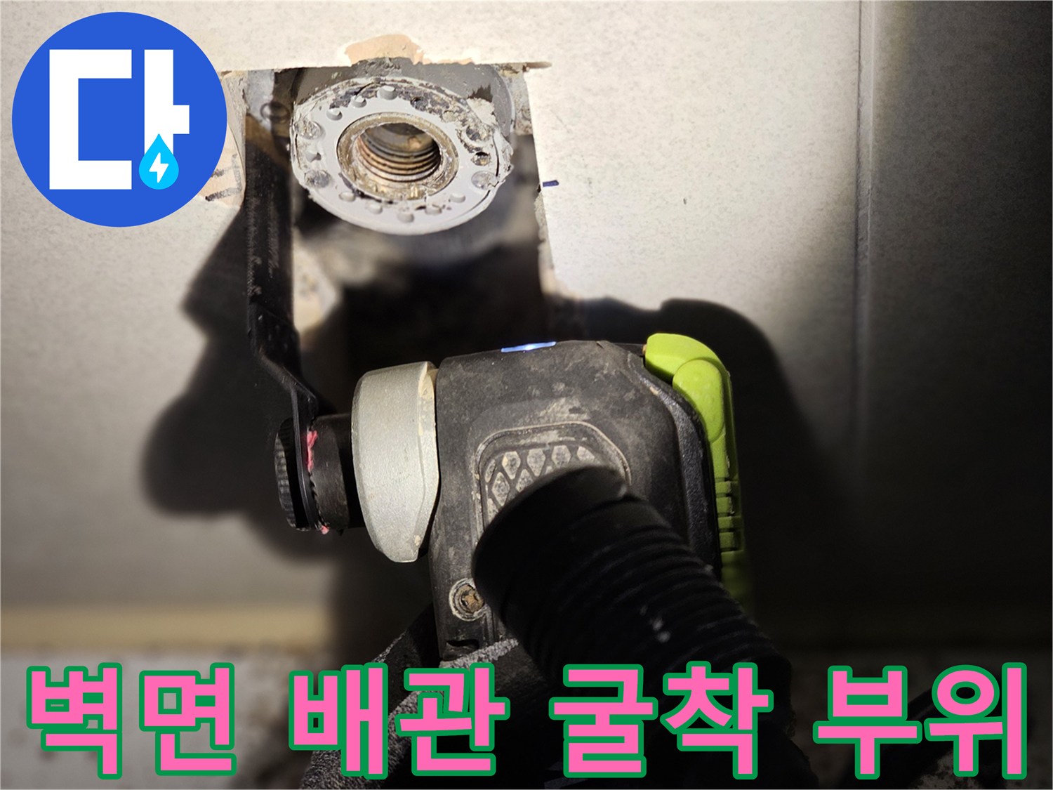 타일 제거 후 나타난 배관 연결부의 상세 모습