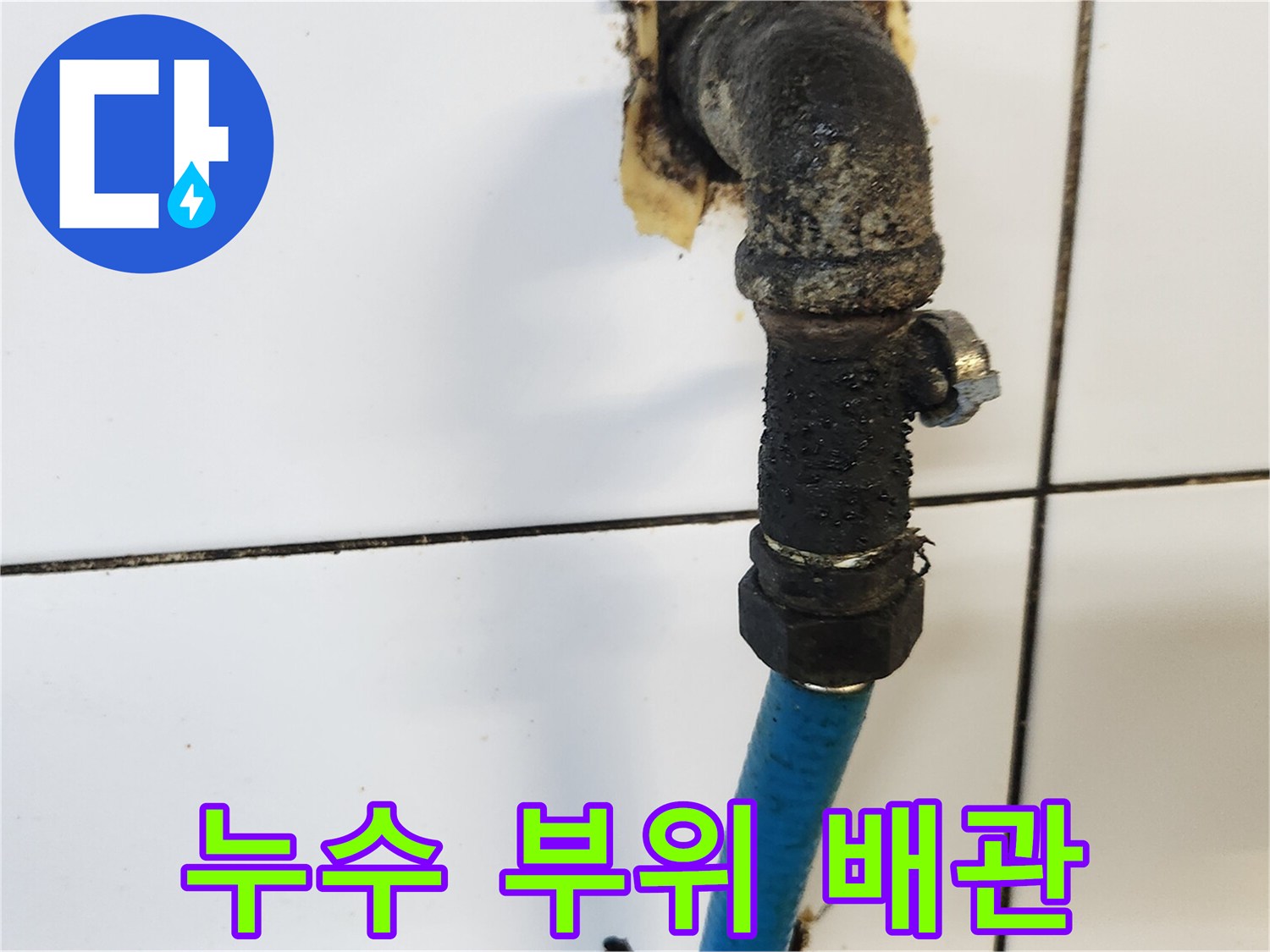 검게-부식되어-노후된-싱크대-하단-밸브