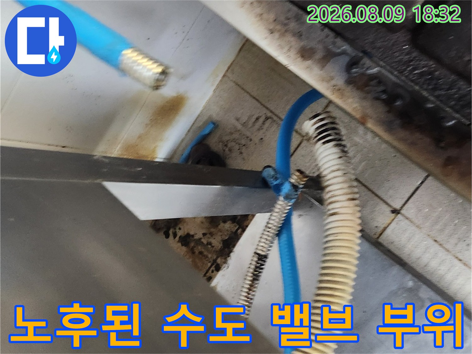 부식되고 오염된 싱크대 하부 온수 밸브 연결부