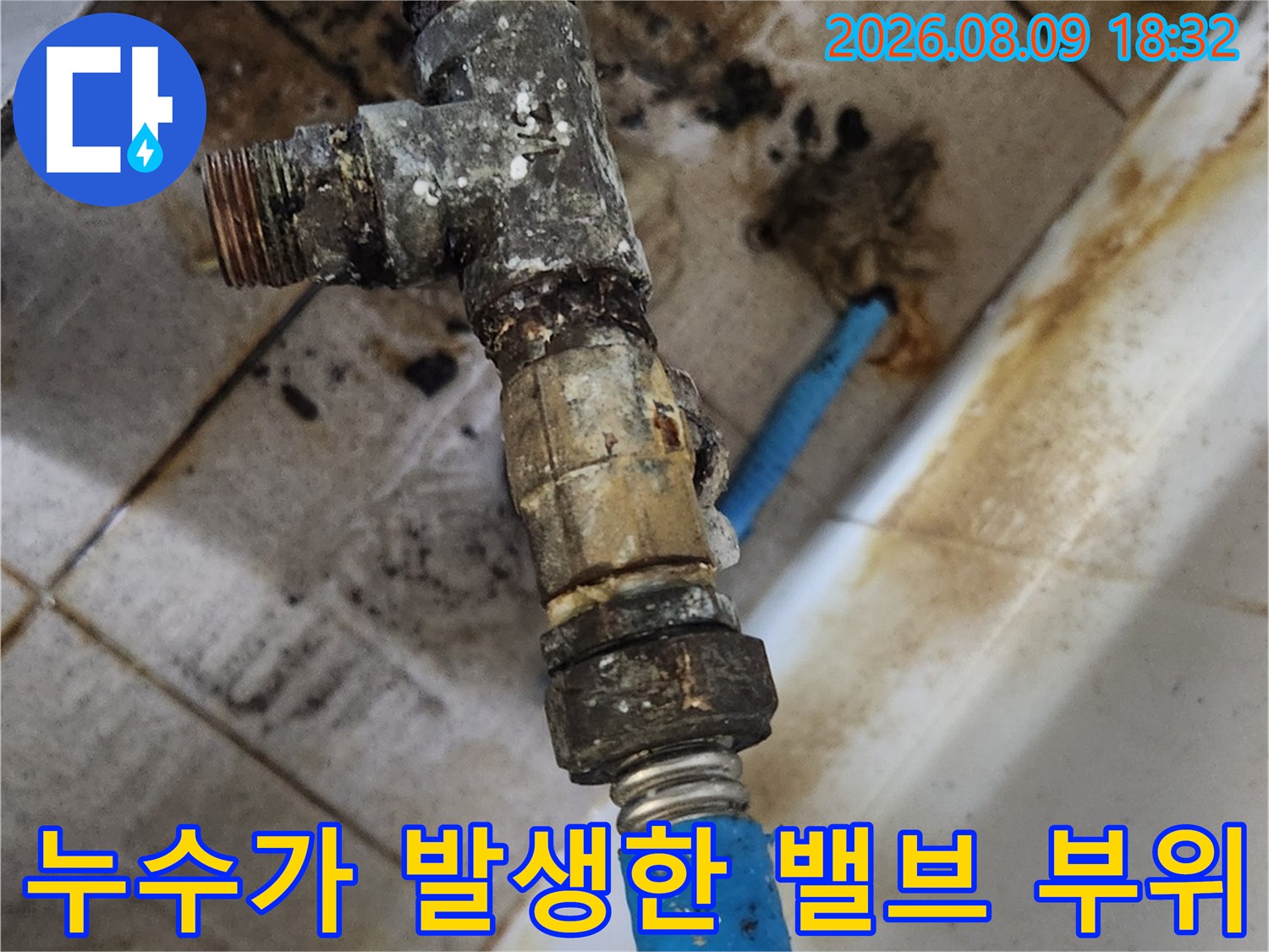 심하게 오염된-싱크대 아래쪽 온수 배관 연결 부속입니다.