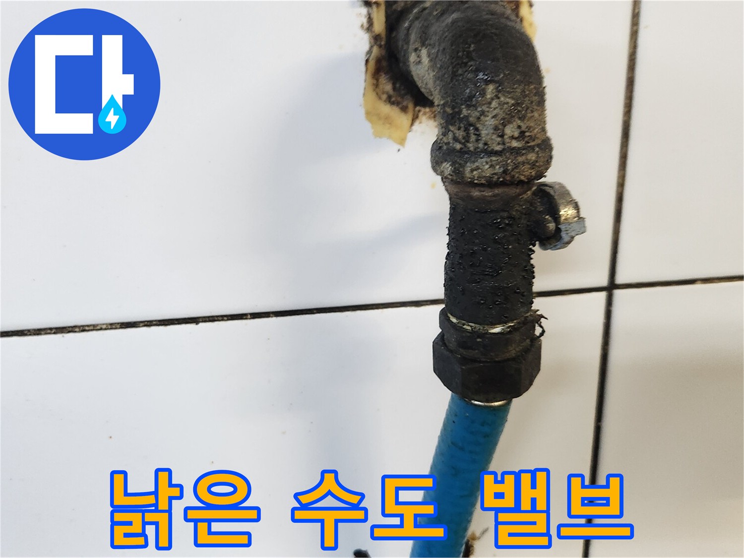 오래된-금속-배관-연결-부위의-부식-모습