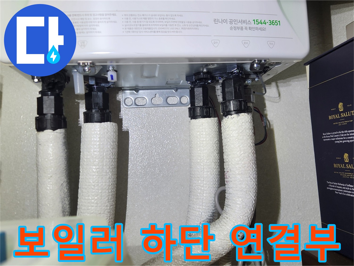 보온재로 덮인 보일러실 배관 연결 부위 사진