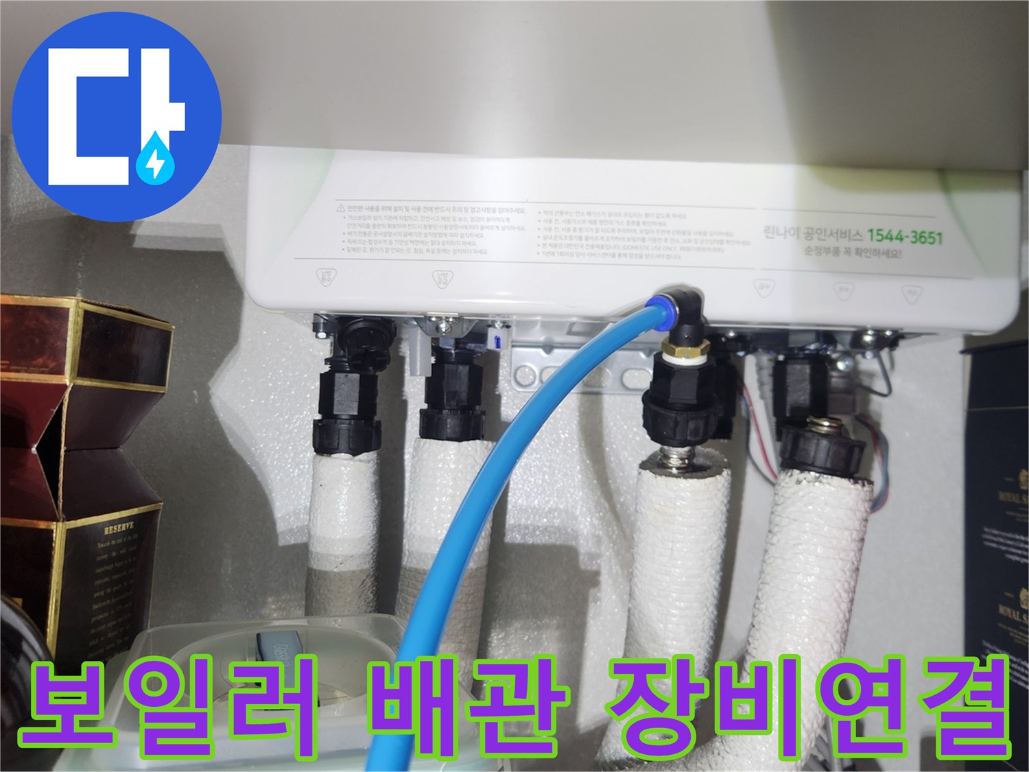 보일러-배관-직수-라인-공압-장비-연결