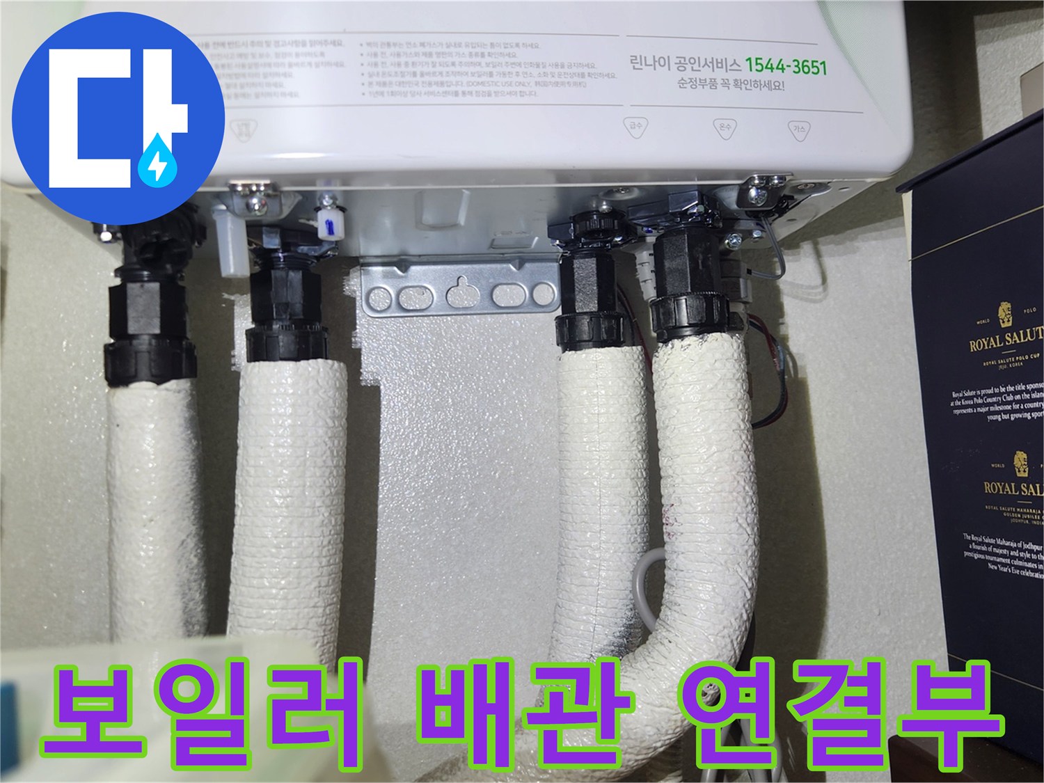 보일러 하단 배관-보온재 마감-공압 검사 준비