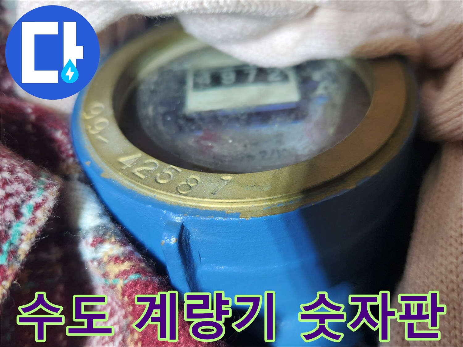수도-계량기-숫자와-회전하는-부품의-상태