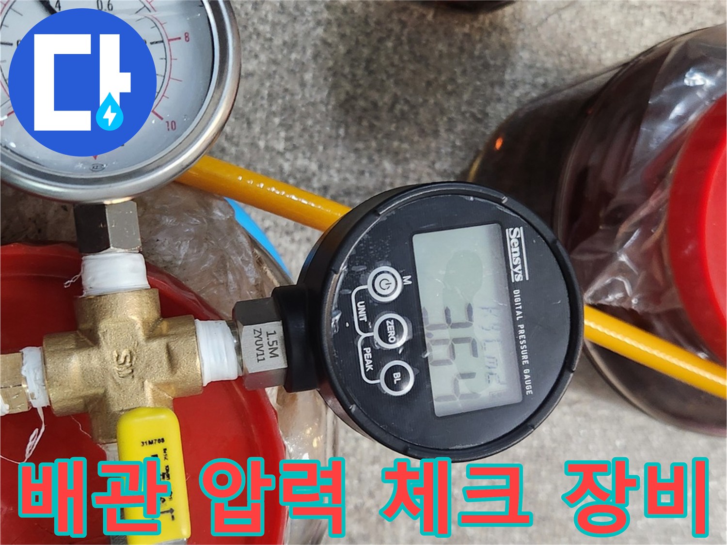 온수 배관의 기밀 상태를 점검하는-압력 측정 장치