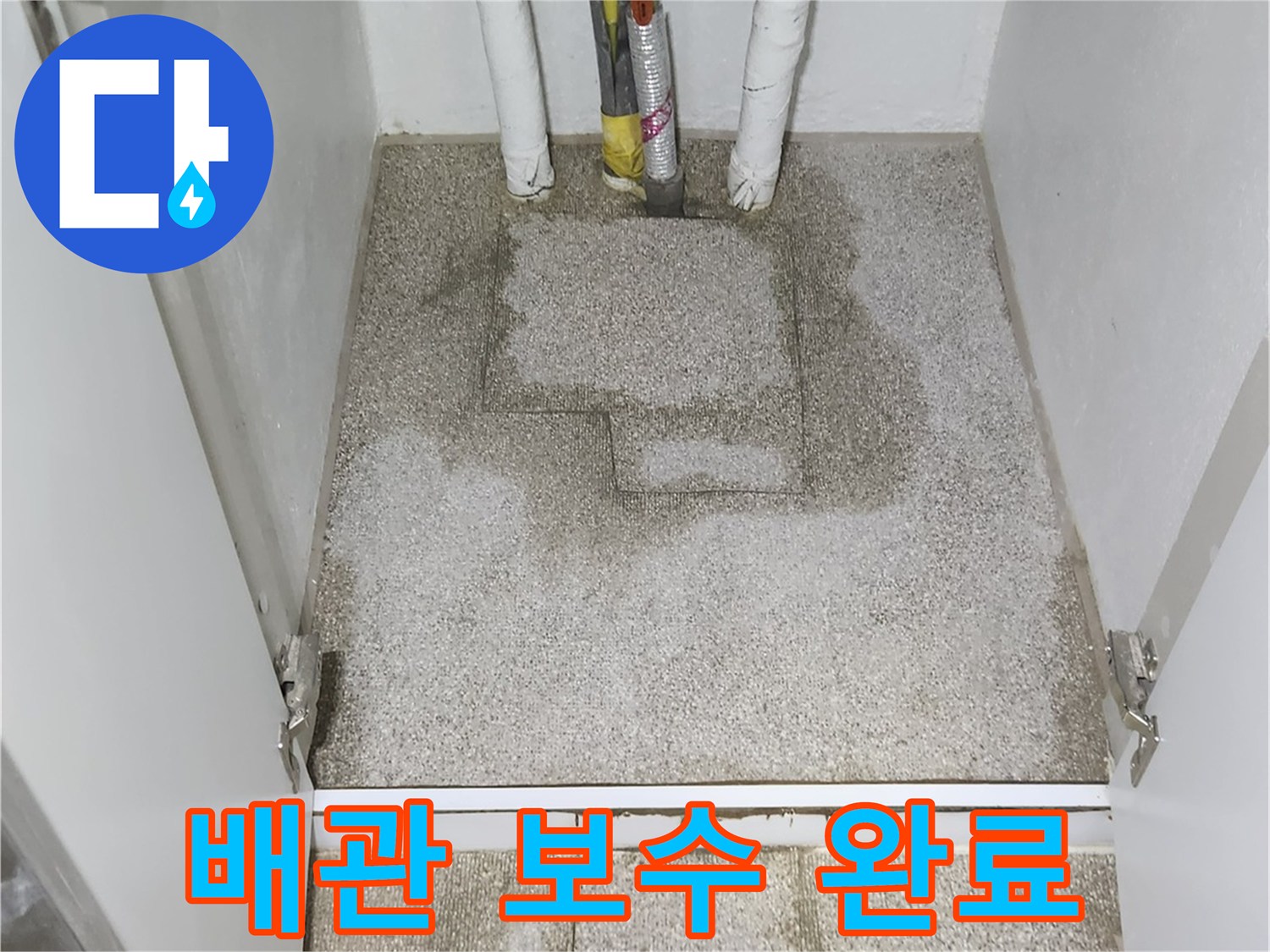 가락동 아파트-배관 수선 후 미장 마감 상태