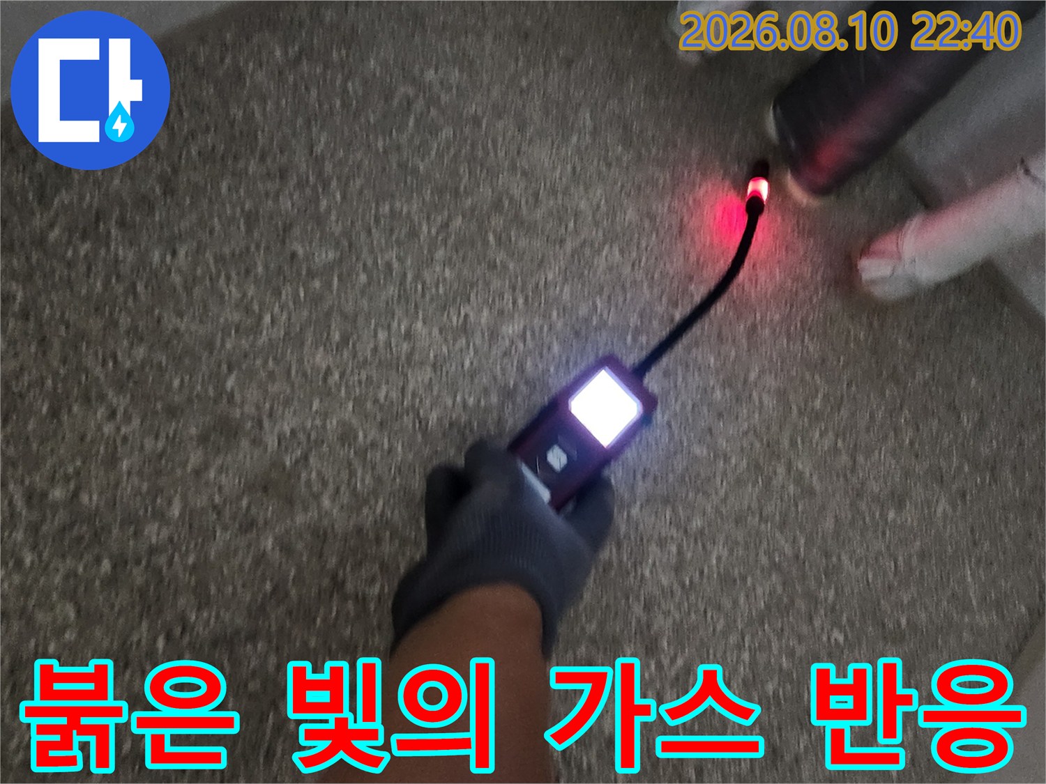 가스 탐지기-누수 의심 부위 정밀 검사