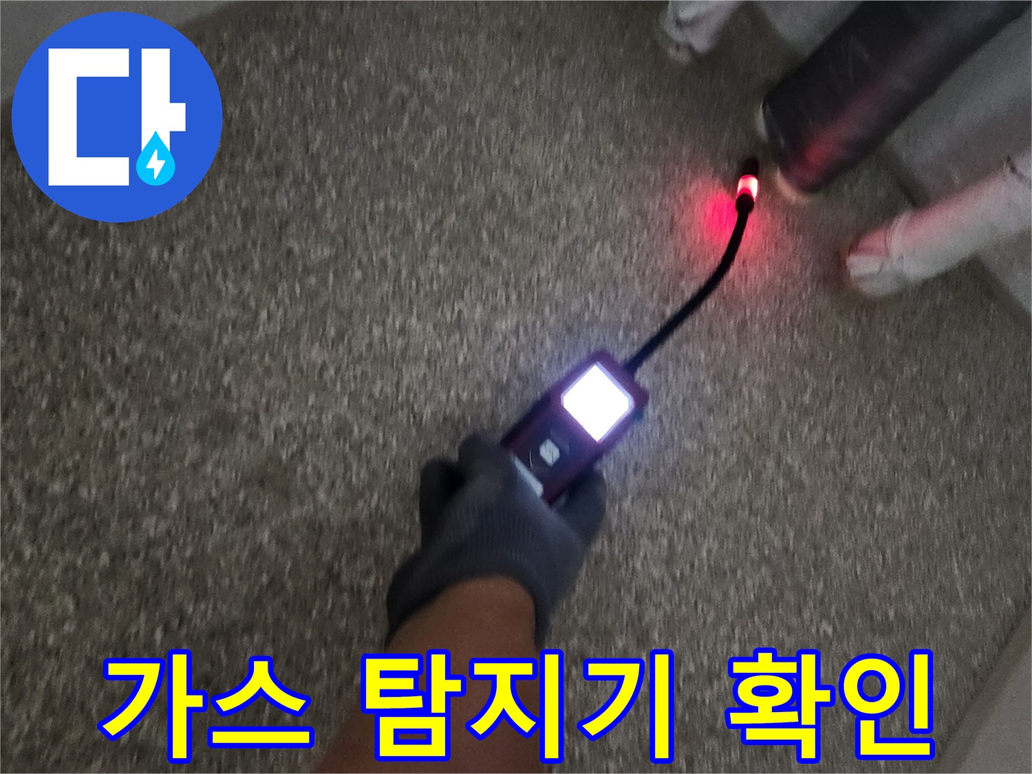 가스 탐지기로-배관 누설 부위-추적하는 모습