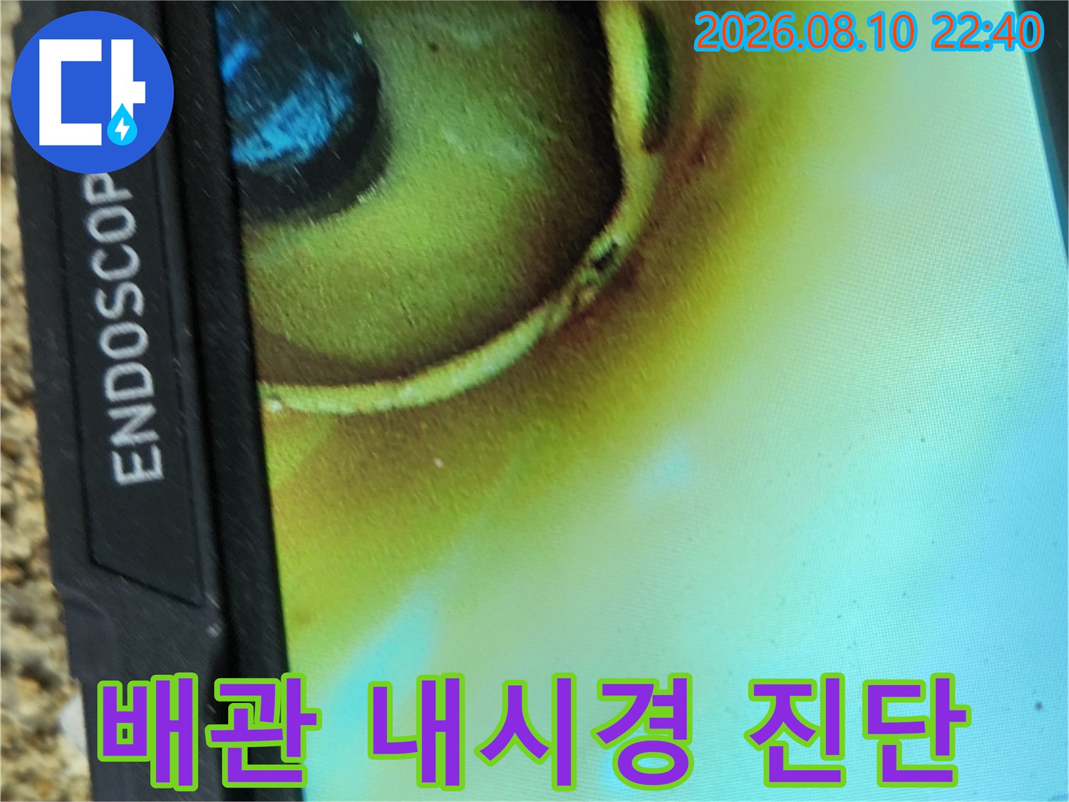 배관 굴곡 부위의-물기 및 습기 관찰