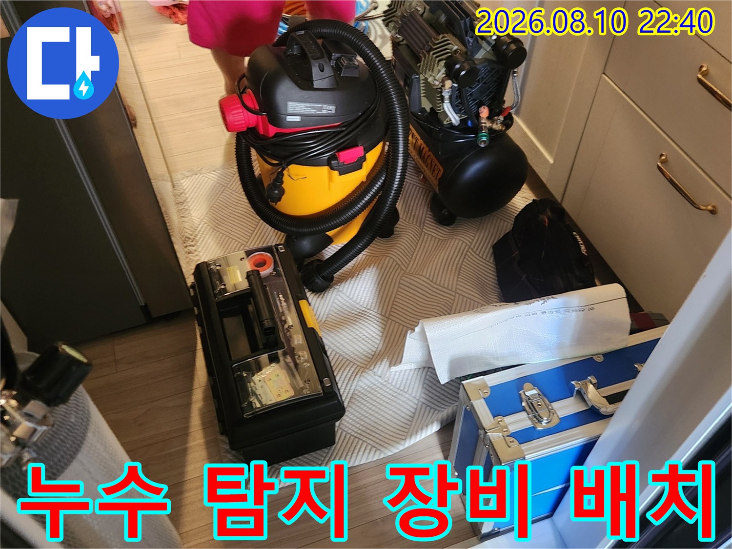 송파구 가락동-누수 탐지용 전문 장비 세팅 완료