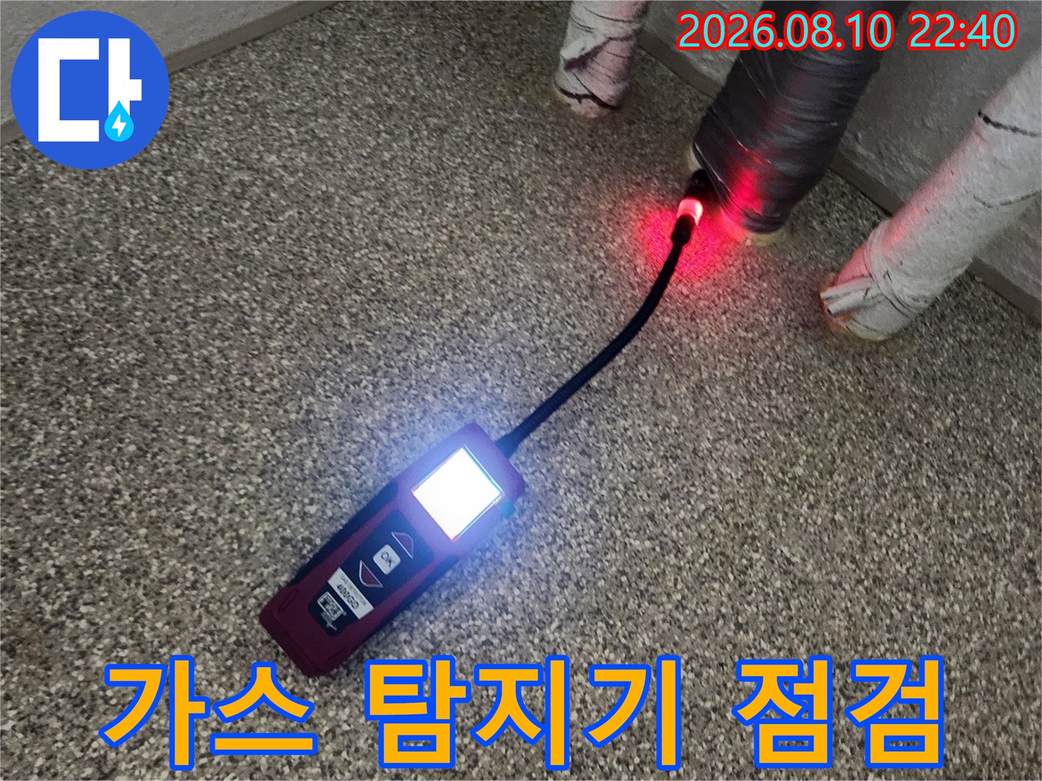 송파구 가락동 현장에서 사용 중인 가스 탐지기 및 배관 상태