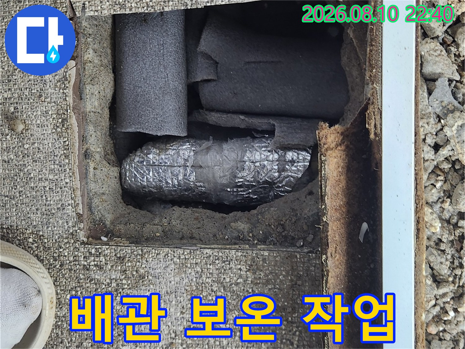 수선된 배관 부위를-꼼꼼하게 감싼-보온재 시공