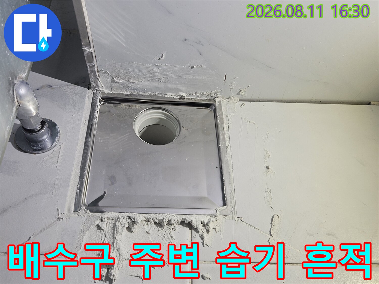 습기가 침투한-화장실 배수구 타일 틈새 모습