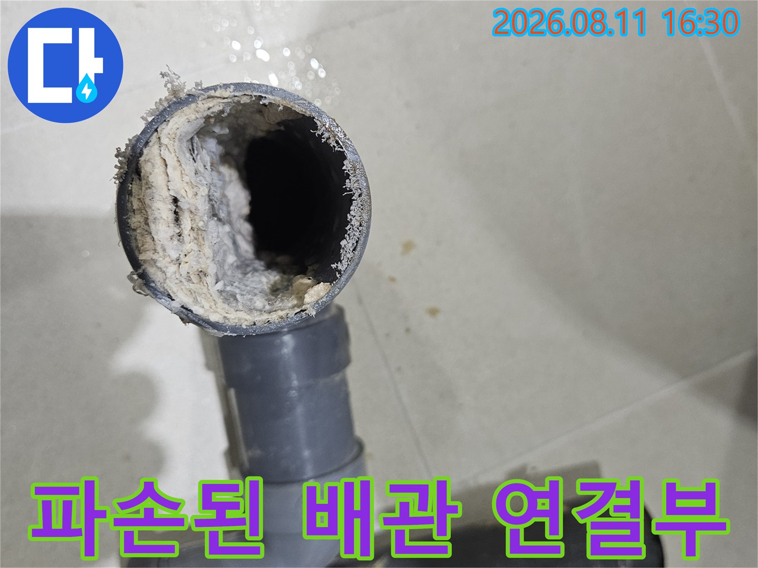 중계동-아파트-화장실-배관-연결부-파손-상태