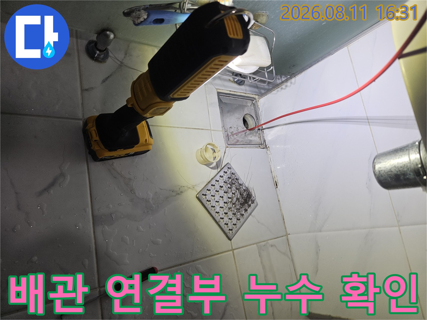 천장 배수구 유가 주변의 배관 파손 및 습기 현상