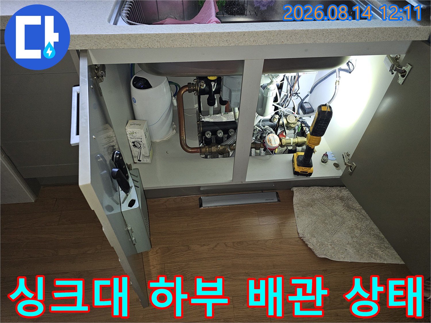 분당 백현동 싱크대 아래쪽 복잡한 수도 배관과 연결 부위 점검 모습