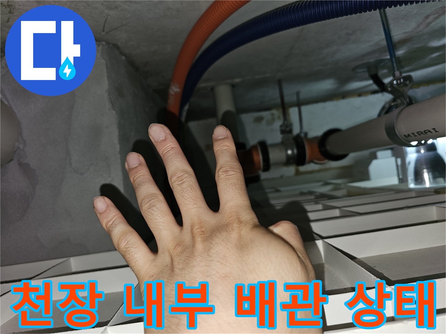 분당-백현동-아파트-천장-내부-배관-습기-사진