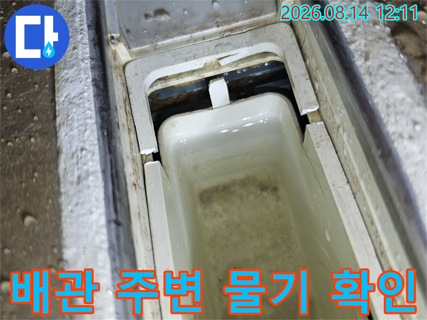 싱크대 배관 연결 부위의 누수 및 습기 상태