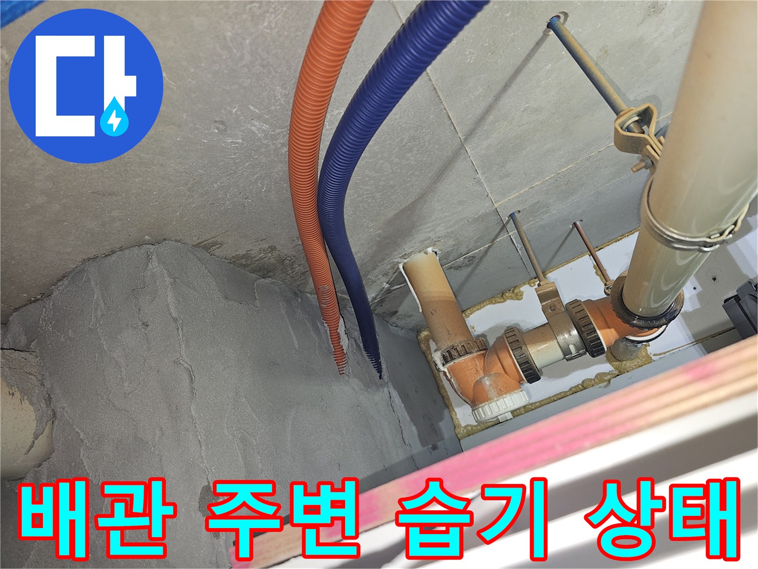 천장 점검구 내부-배관 주위 습기 확인