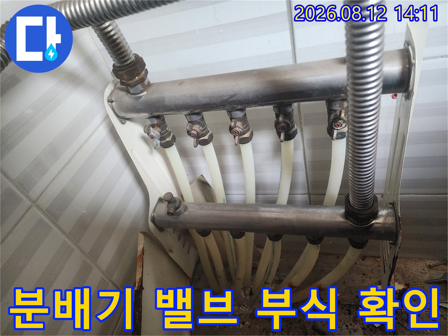 금속 분배기의-부식된 밸브와 연결 배관