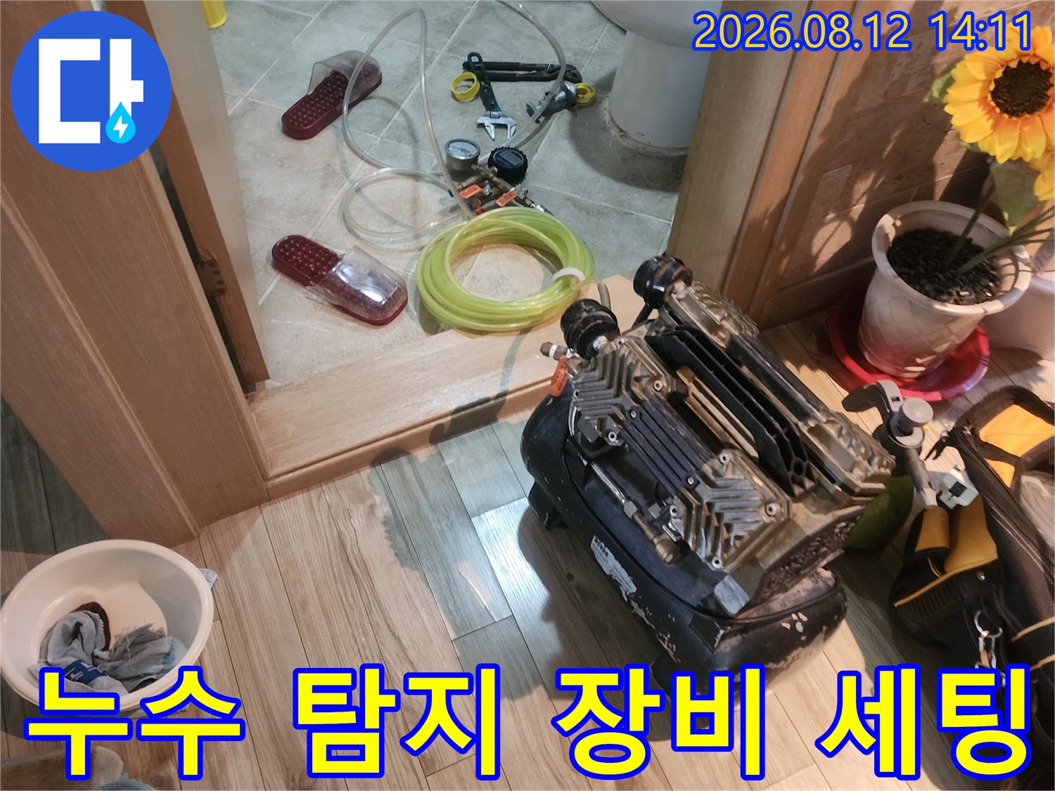 누수 지점을 찾기 위해 현장에 준비된 각종 배관 자재와 도구들입니다.