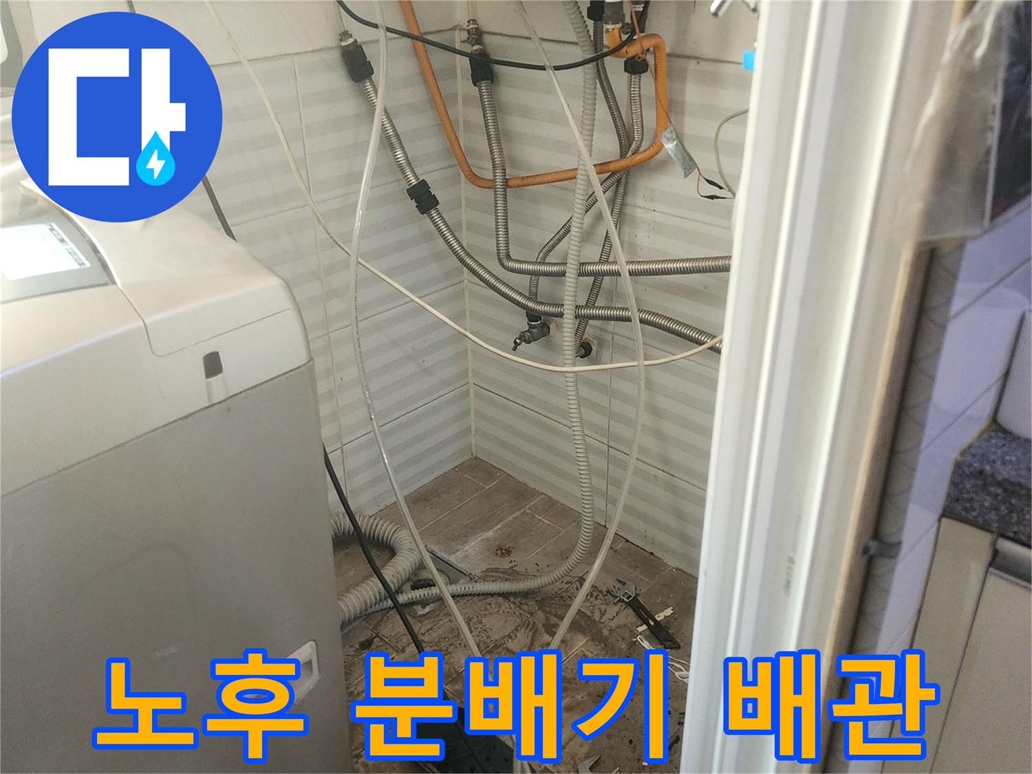 보일러-실내-분배기-및-연결-배관-모습
