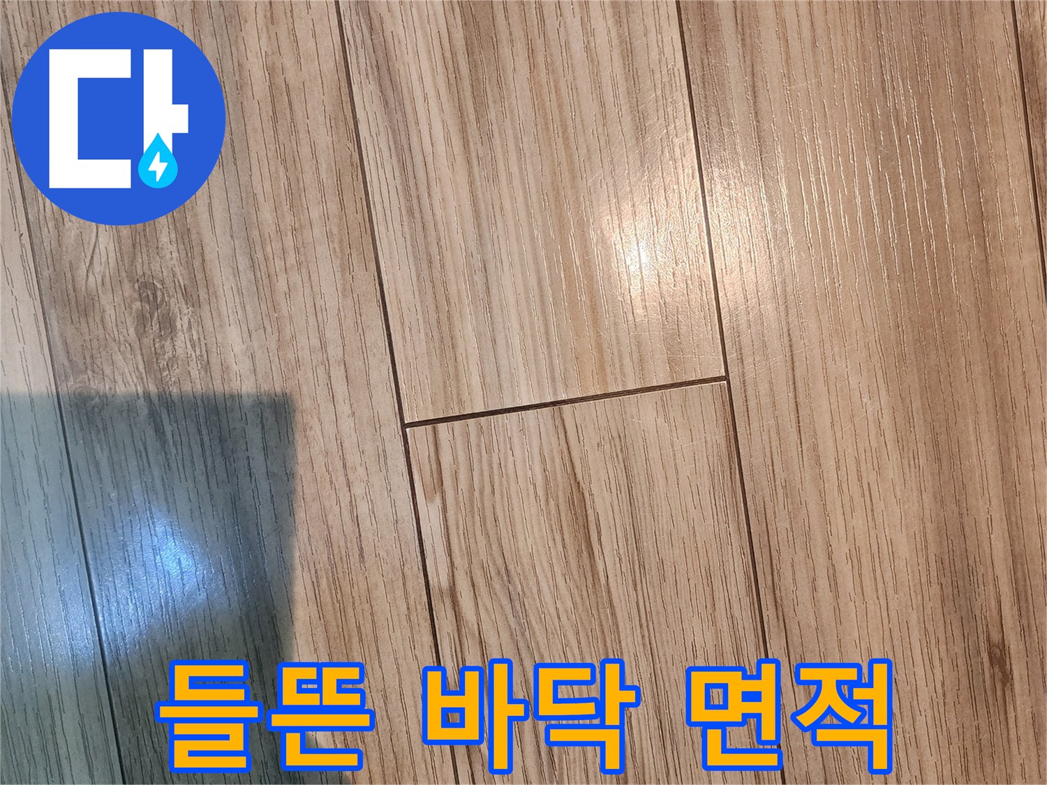 표면이 울퉁불퉁한 나무 무늬 장판