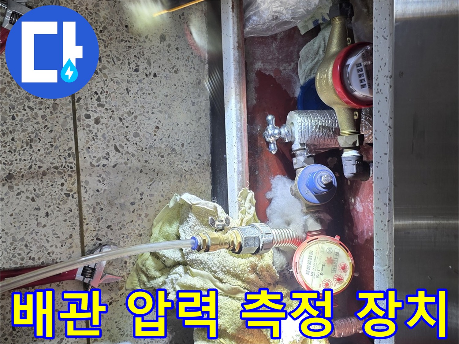 분당-정자동-아파트-배관-밸브-압력계-연결-사진