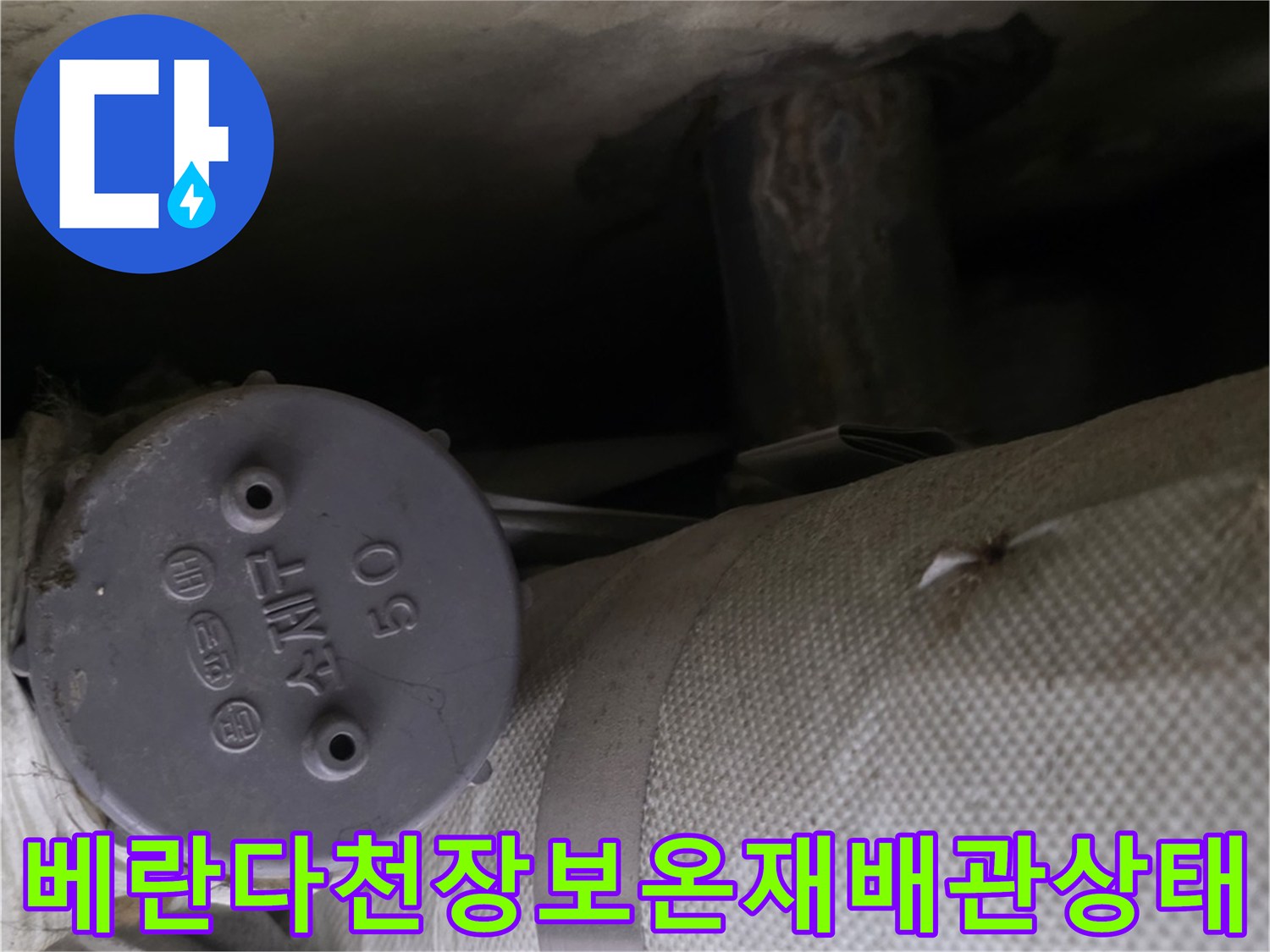 흰색-보온재로-감싸진-천장-배관과-회색-마개-부분