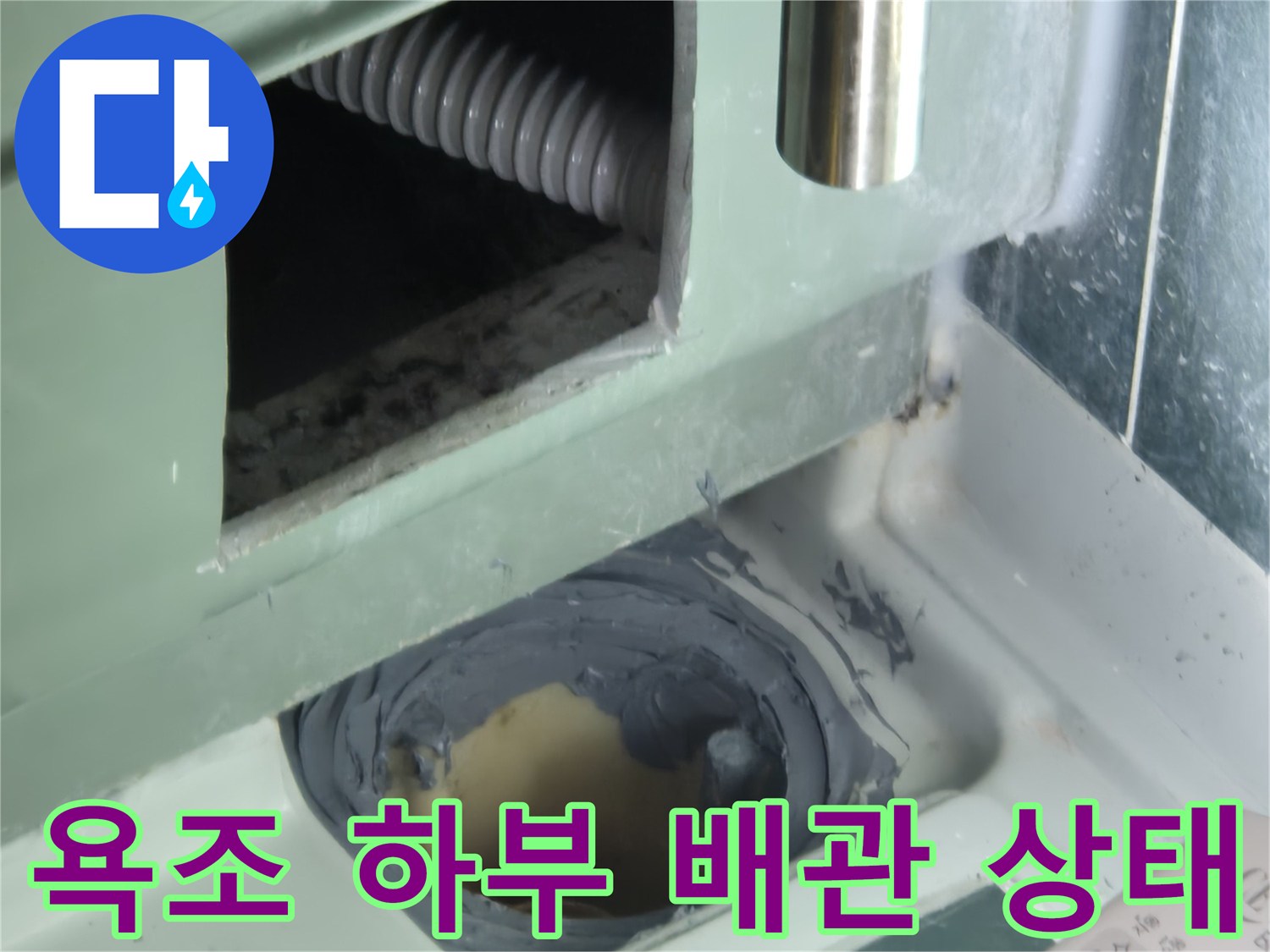 누수가-발생하는-배수구-연결-부위-근접