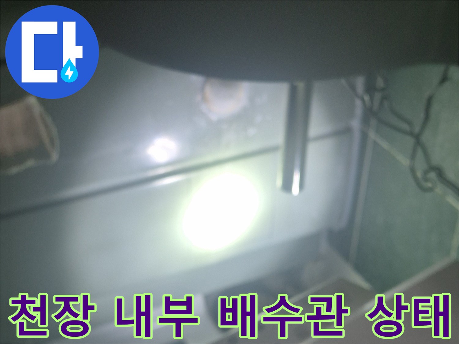 배수-관로-주변의-누수-흔적-조사