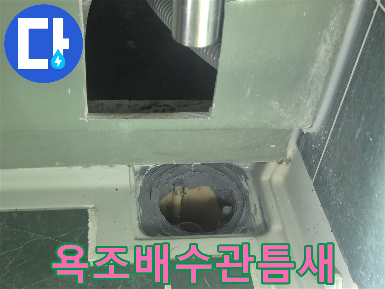 배수관-주변의-노후된-방수층-상태