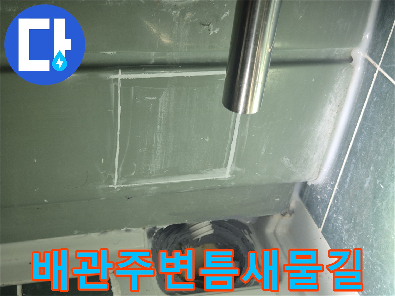 천장-점검구-내부-배관-상태-관찰