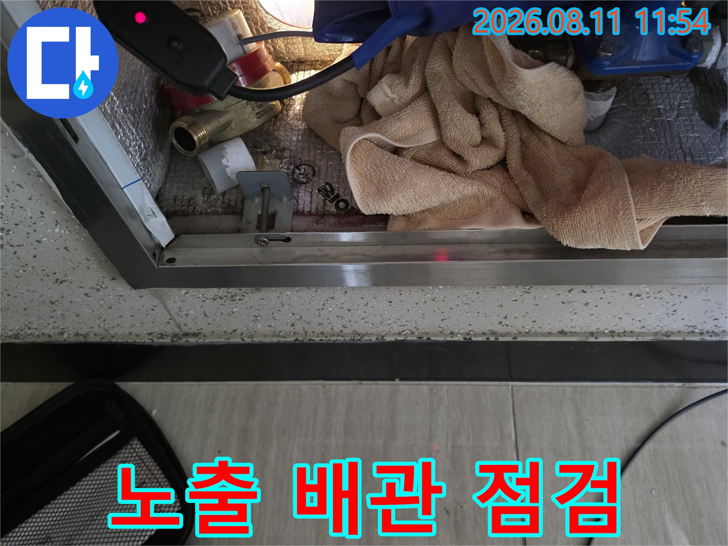 계량기 뒤쪽 노출된 배관 부위의 정밀 측정 작업
