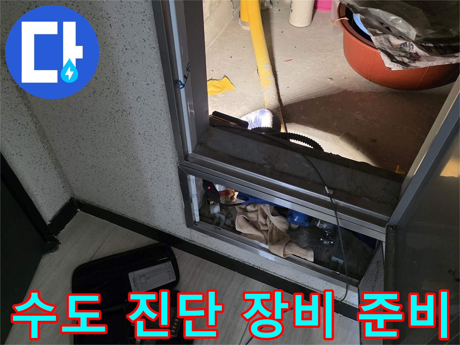 디지털-압력계와-누수-진단용-장비-배치